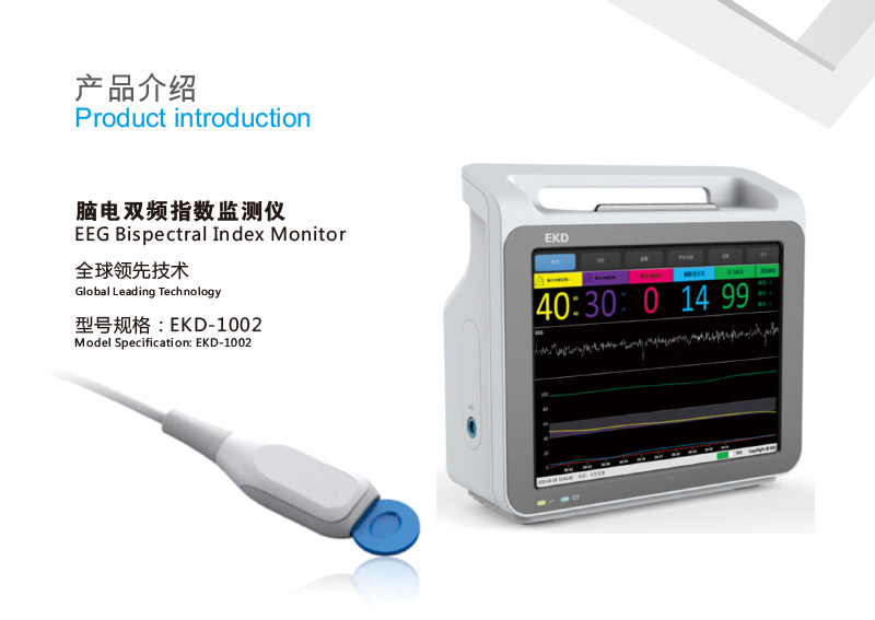 脑电双频指数监测仪彩页（EKD-1002）-4.jpg