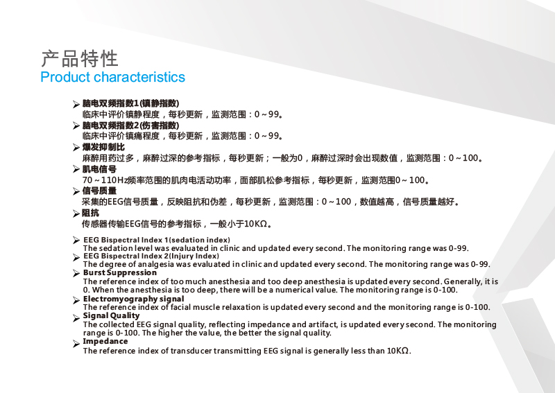 脑电双频指数监测仪彩页（EKD-1002）-9.jpg